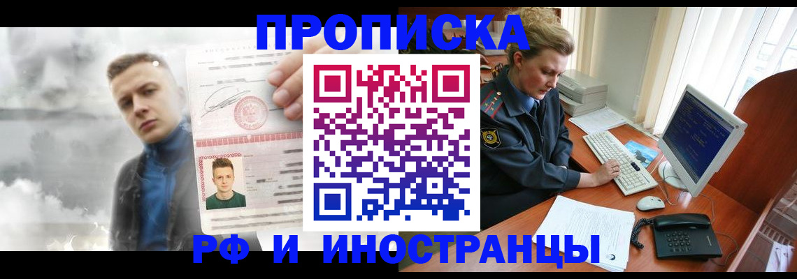 временная регистрация купить в Вольске