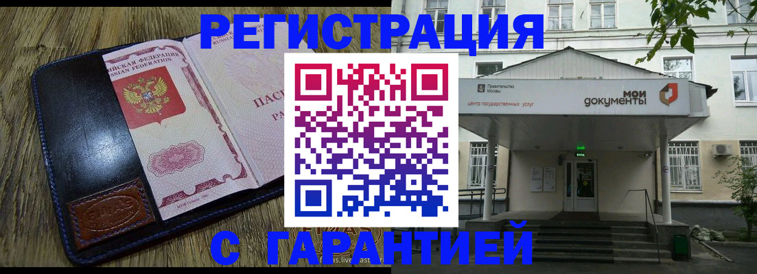 временная регистрация для всех в Вольске