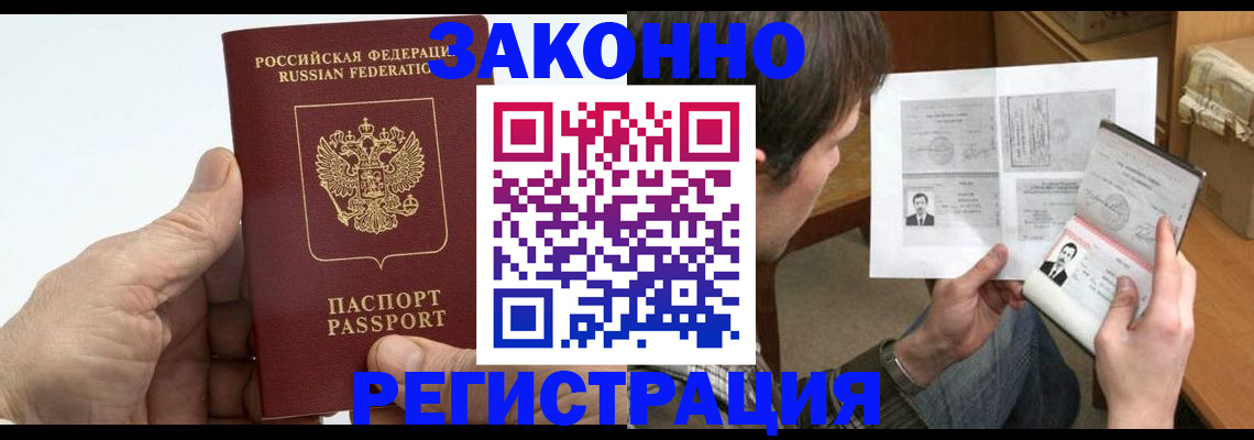 прописка от собственника в Вольске